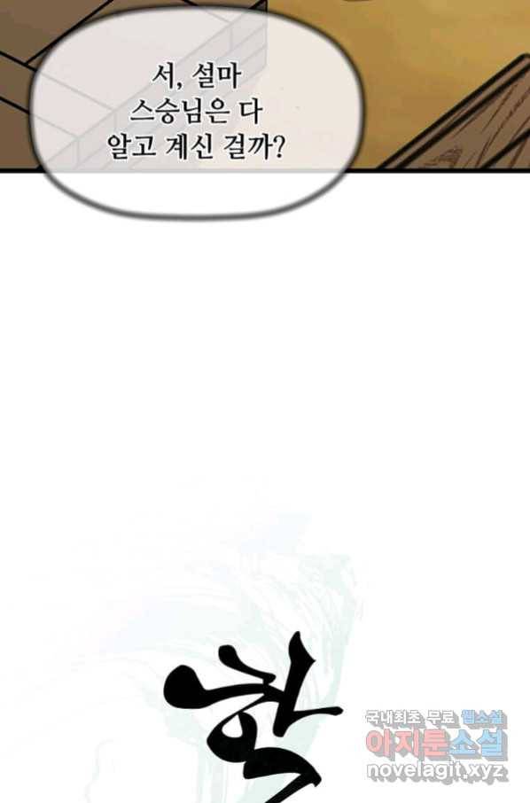 학사귀환 130화 12