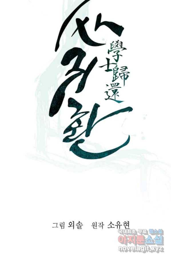 학사귀환 130화 13