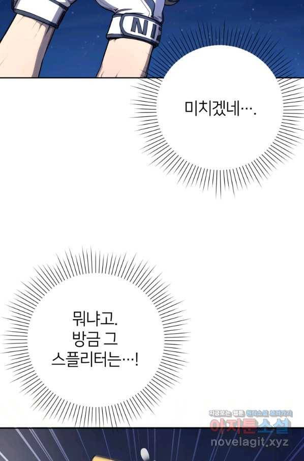마운드 위의 절대자 27화 2