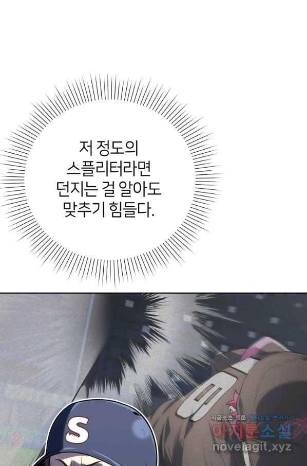 마운드 위의 절대자 27화 4