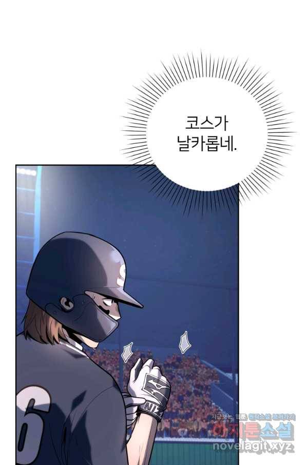 마운드 위의 절대자 27화 12