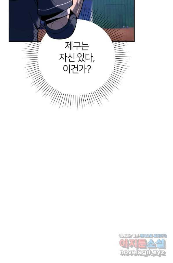 마운드 위의 절대자 27화 13