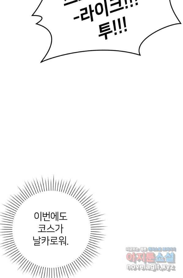 마운드 위의 절대자 27화 19