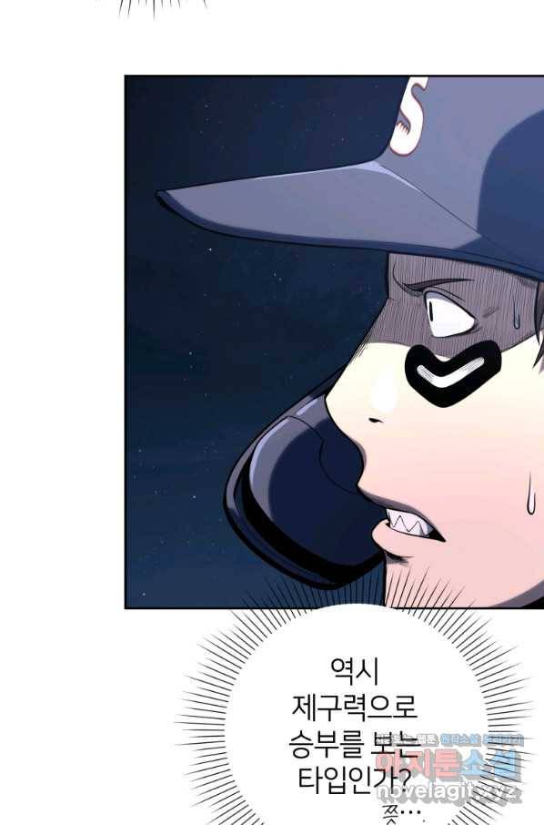 마운드 위의 절대자 27화 20