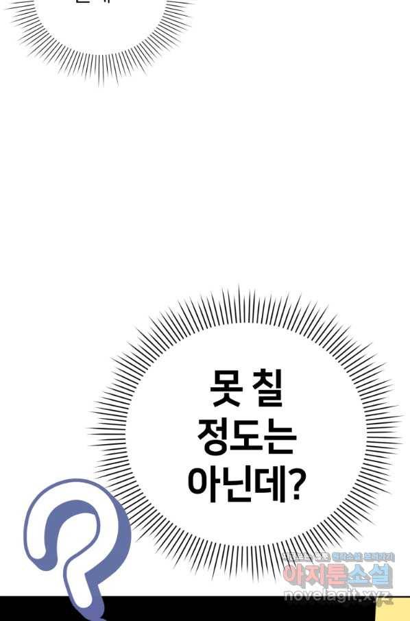 마운드 위의 절대자 27화 22