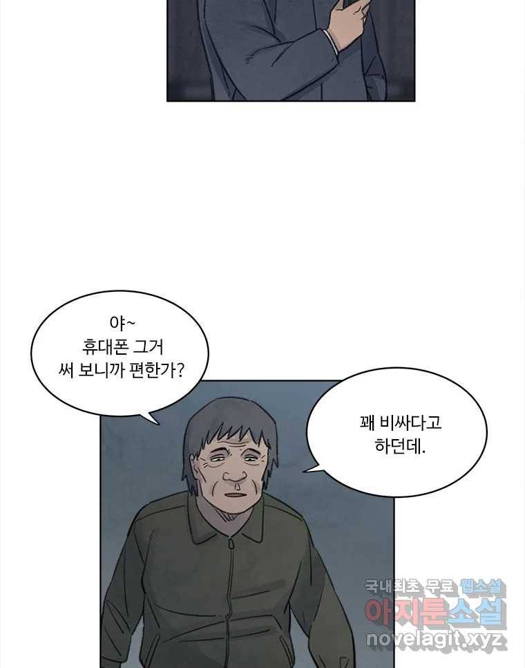 화폐개혁  황사장편 12화 23