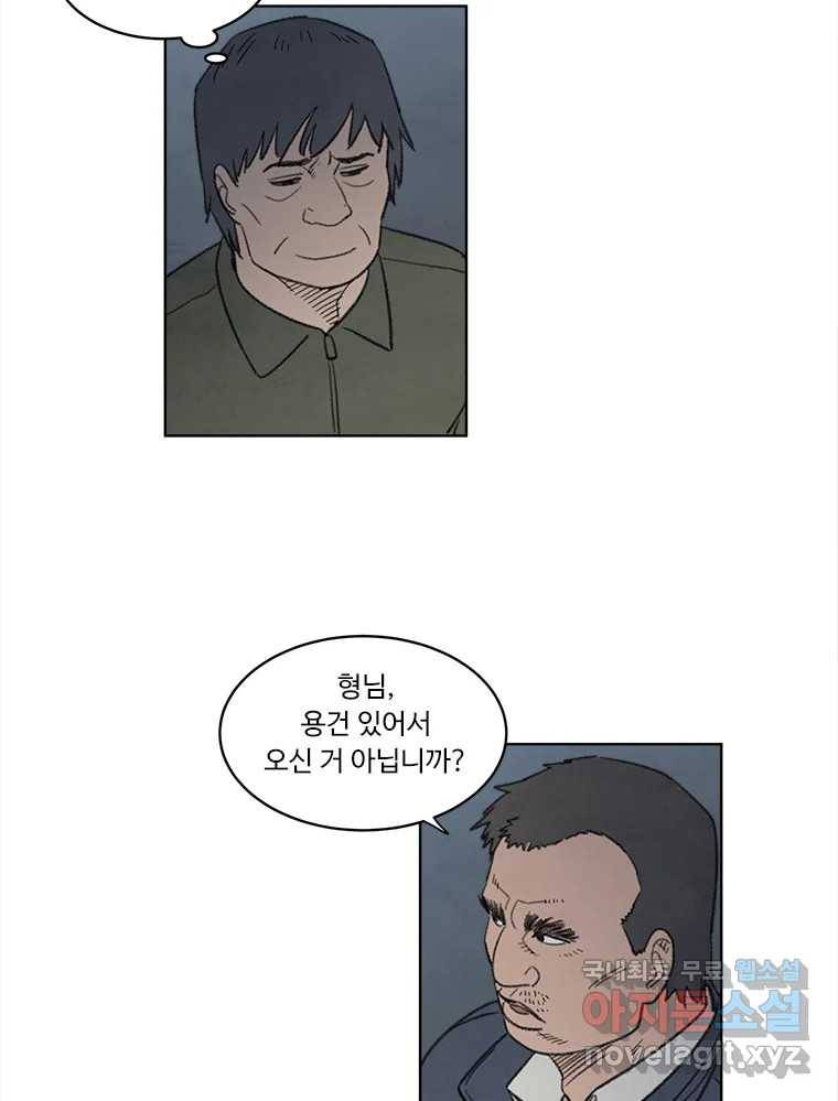 화폐개혁  황사장편 12화 26
