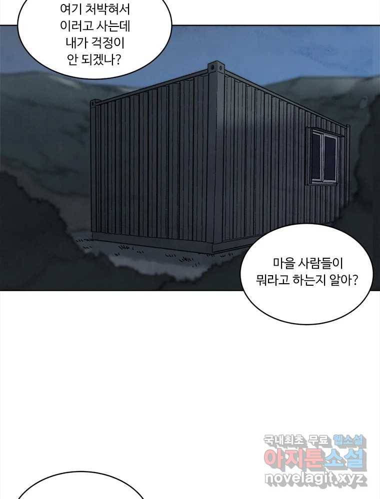 화폐개혁  황사장편 12화 28