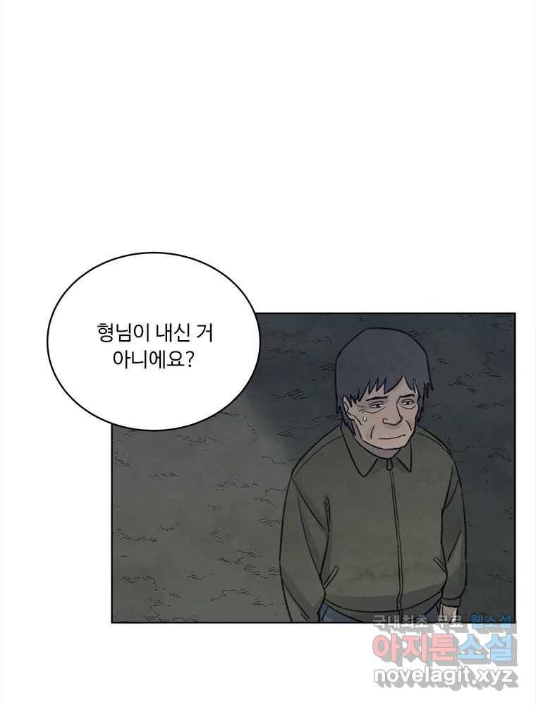 화폐개혁  황사장편 12화 31