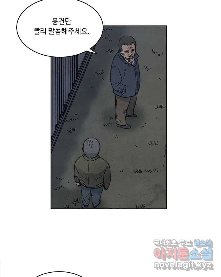 화폐개혁  황사장편 12화 35