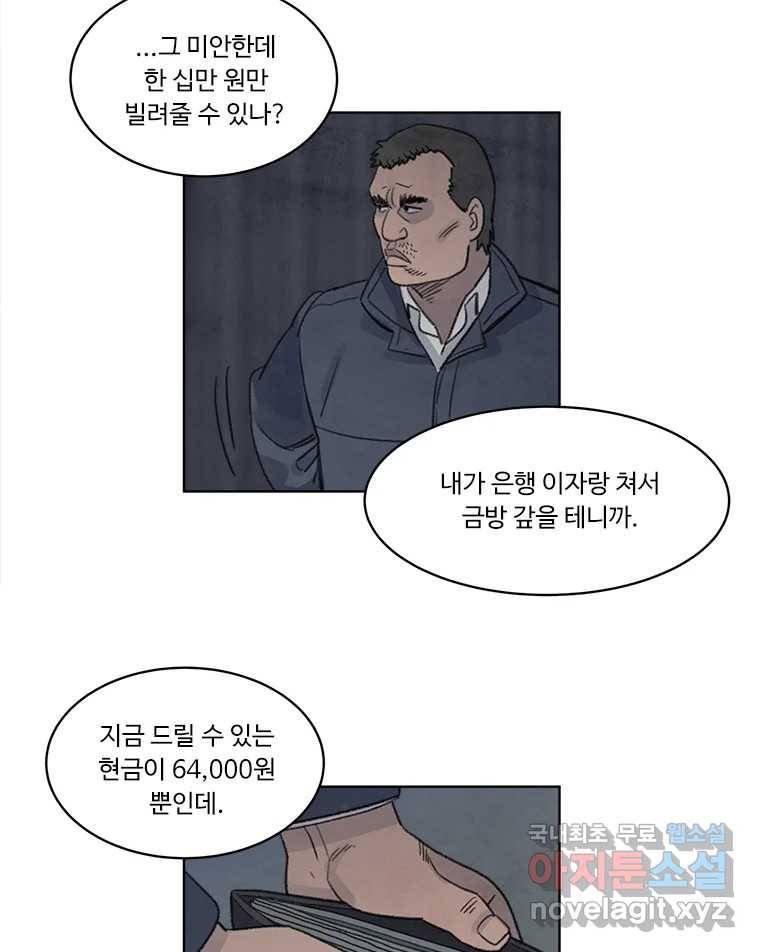 화폐개혁  황사장편 12화 36