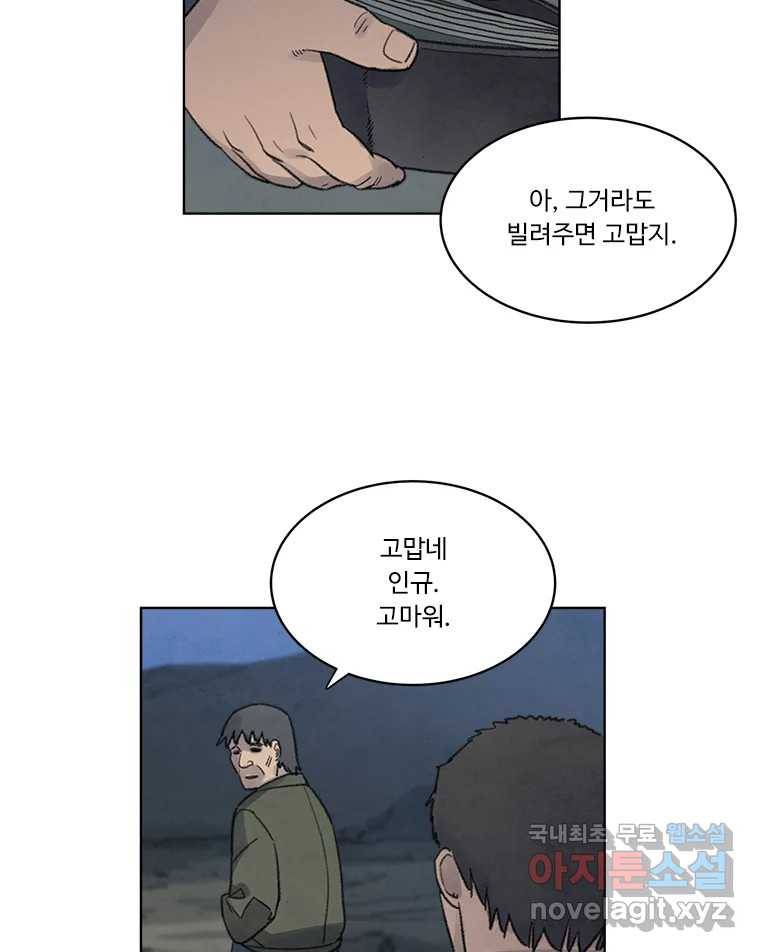 화폐개혁  황사장편 12화 37