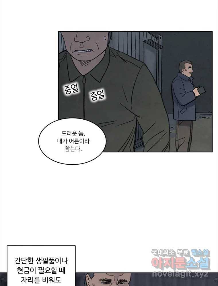 화폐개혁  황사장편 12화 42