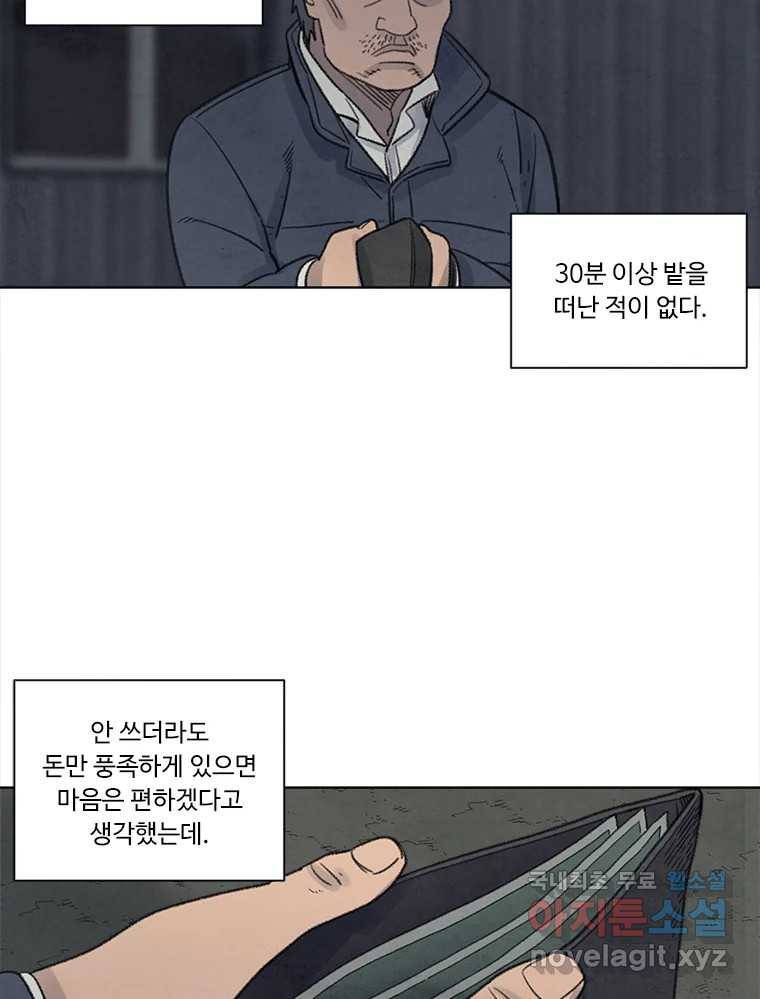 화폐개혁  황사장편 12화 43