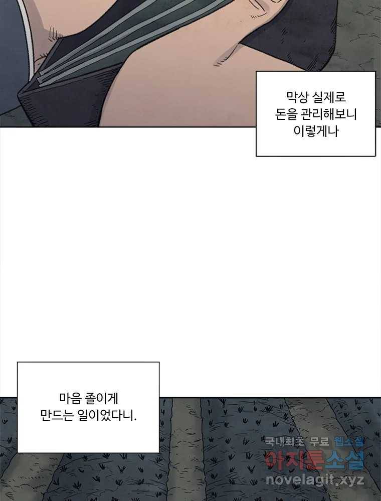 화폐개혁  황사장편 12화 44