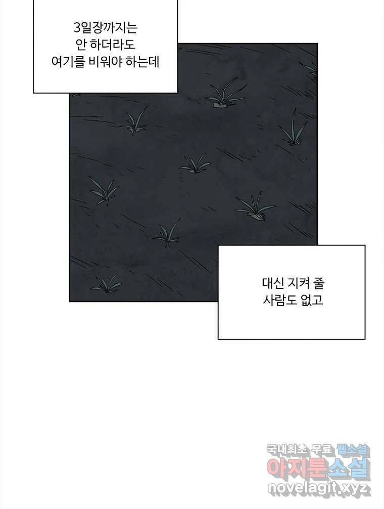 화폐개혁  황사장편 12화 56