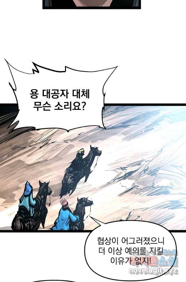 무인이곽 96화 2