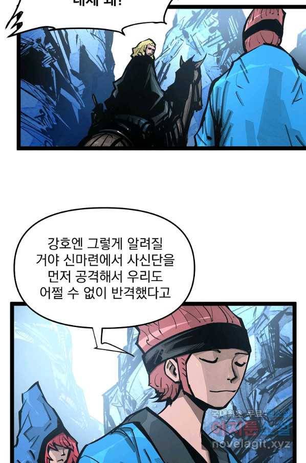 무인이곽 96화 4