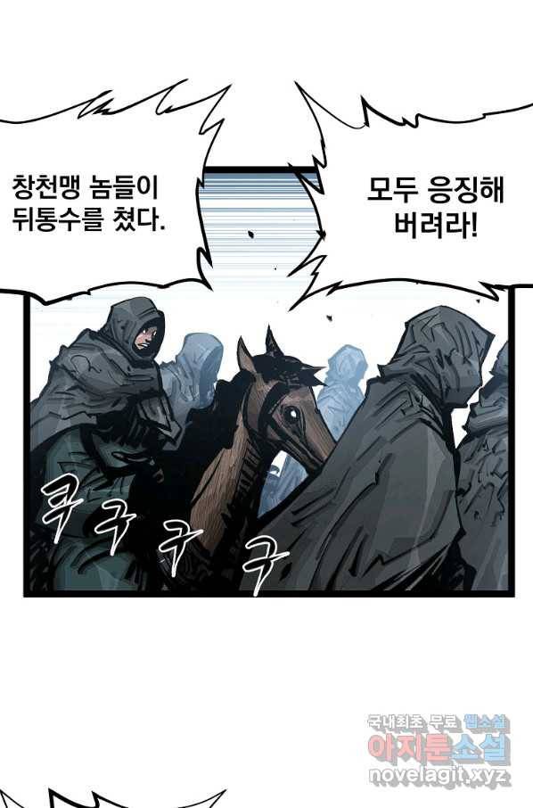 무인이곽 96화 8