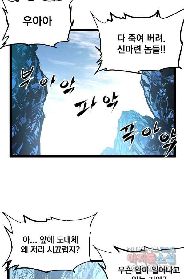 무인이곽 96화 9