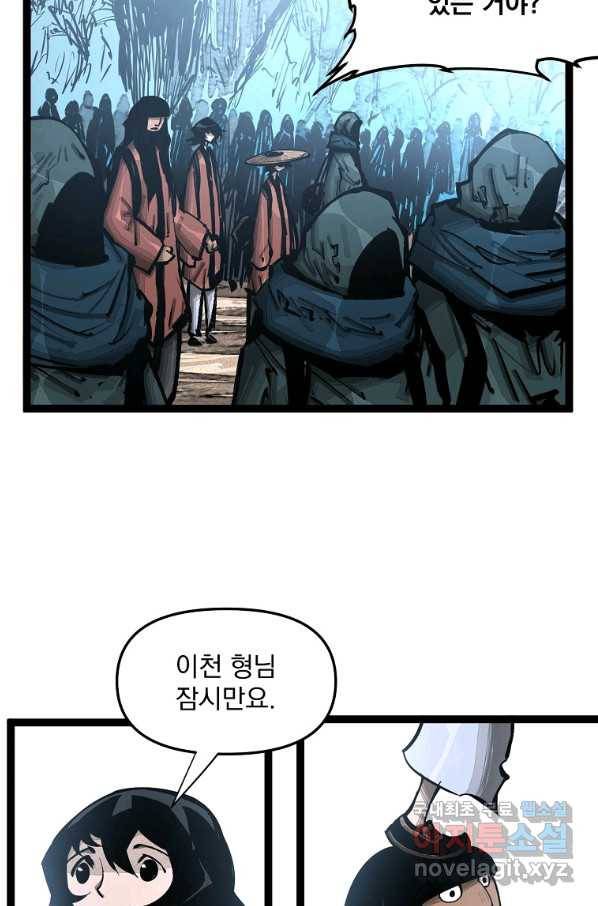 무인이곽 96화 10