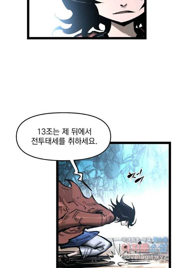 무인이곽 96화 13