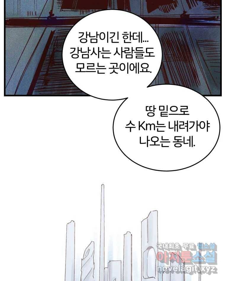 타락도시 9화 그들의 하얀성 (1) 4
