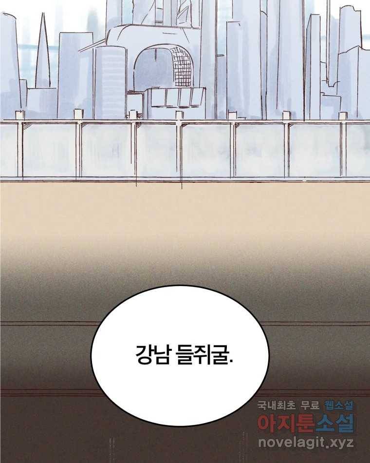 타락도시 9화 그들의 하얀성 (1) 5