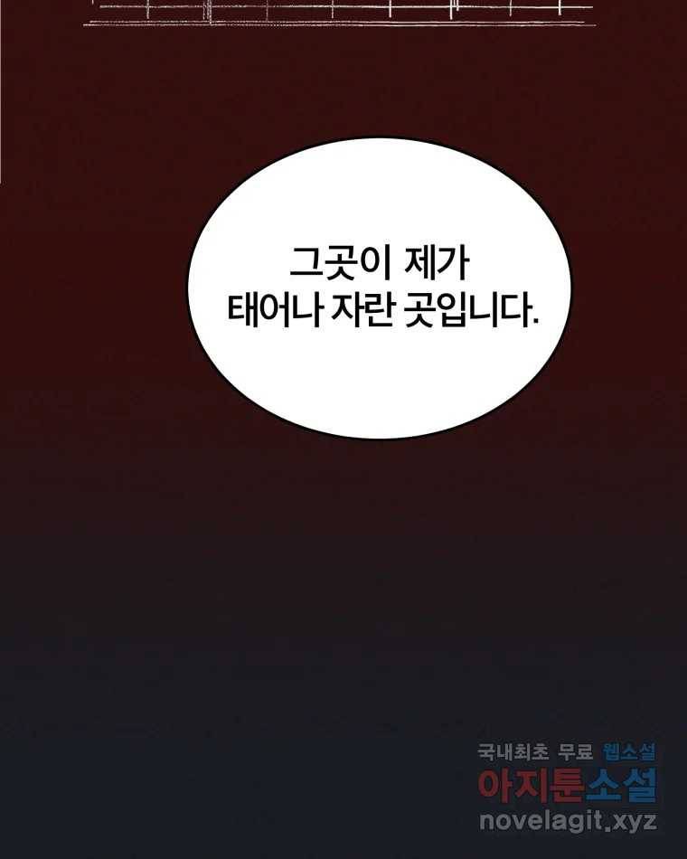 타락도시 9화 그들의 하얀성 (1) 7