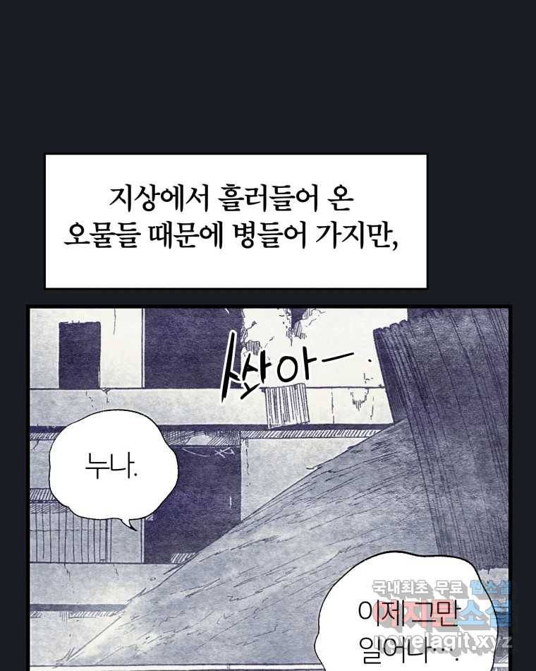 타락도시 9화 그들의 하얀성 (1) 10