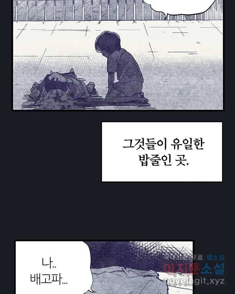 타락도시 9화 그들의 하얀성 (1) 11
