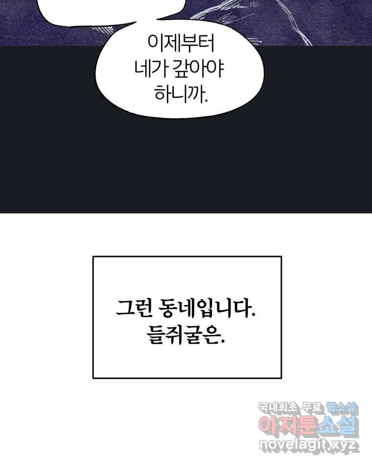 타락도시 9화 그들의 하얀성 (1) 19