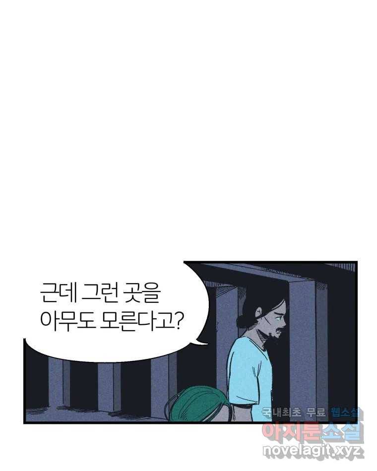 타락도시 9화 그들의 하얀성 (1) 20