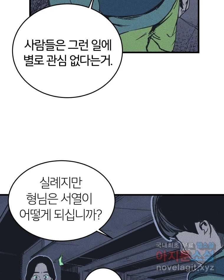 타락도시 9화 그들의 하얀성 (1) 22
