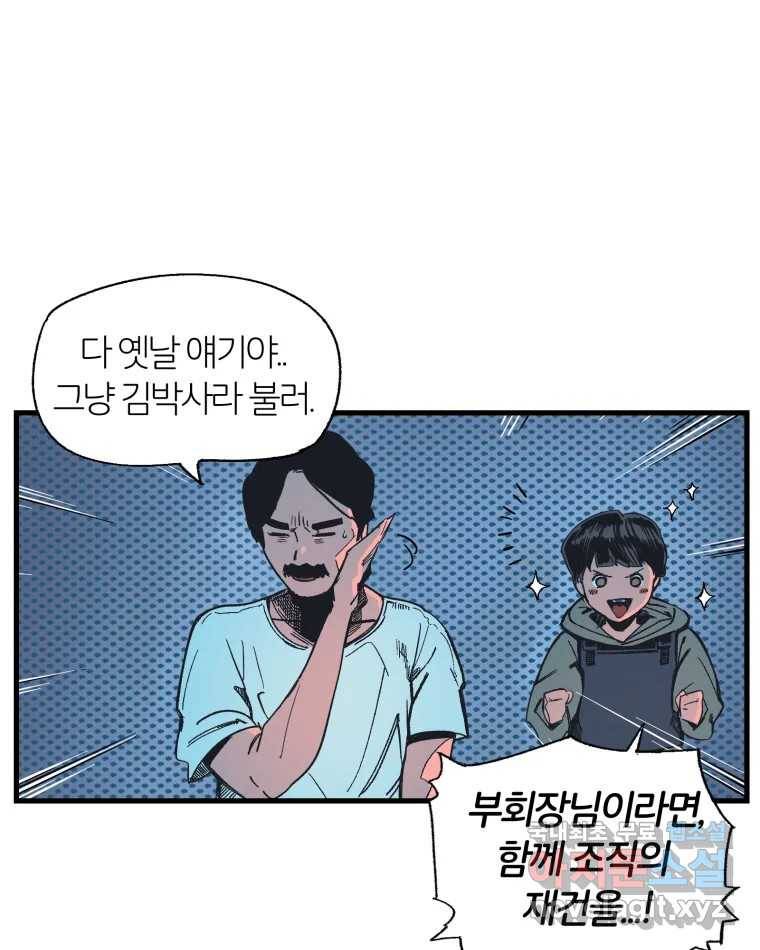타락도시 9화 그들의 하얀성 (1) 26