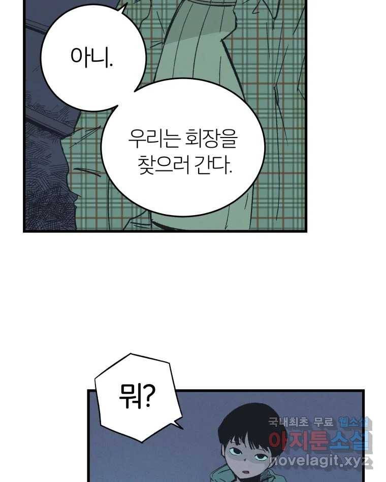 타락도시 9화 그들의 하얀성 (1) 28