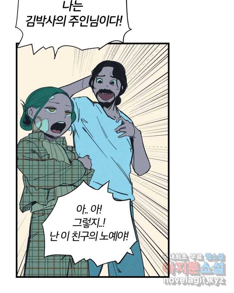 타락도시 9화 그들의 하얀성 (1) 30