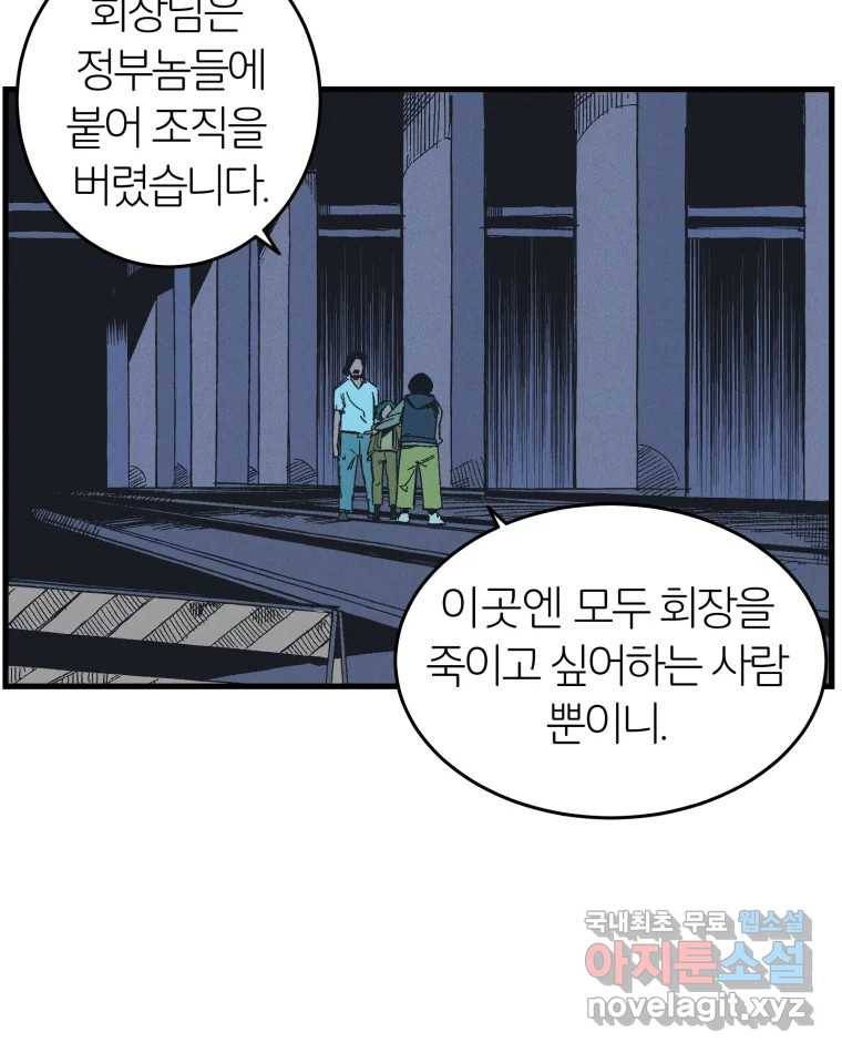 타락도시 9화 그들의 하얀성 (1) 32