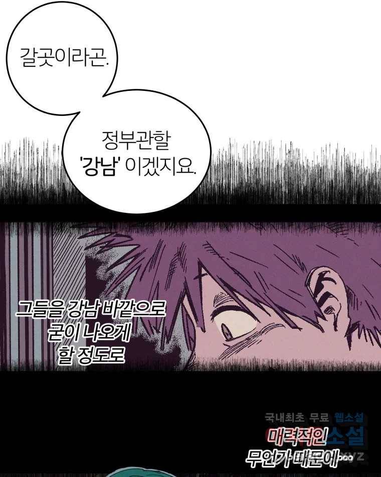 타락도시 9화 그들의 하얀성 (1) 33