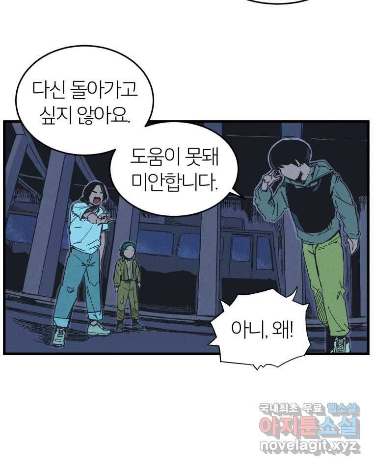 타락도시 9화 그들의 하얀성 (1) 36