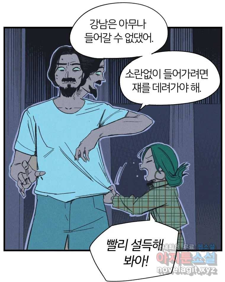 타락도시 9화 그들의 하얀성 (1) 37