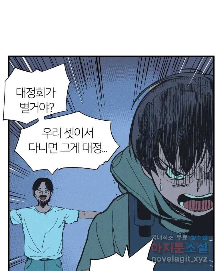 타락도시 9화 그들의 하얀성 (1) 38