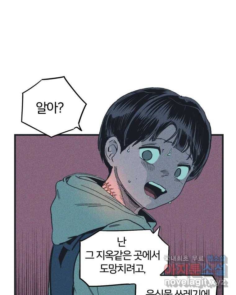 타락도시 9화 그들의 하얀성 (1) 40