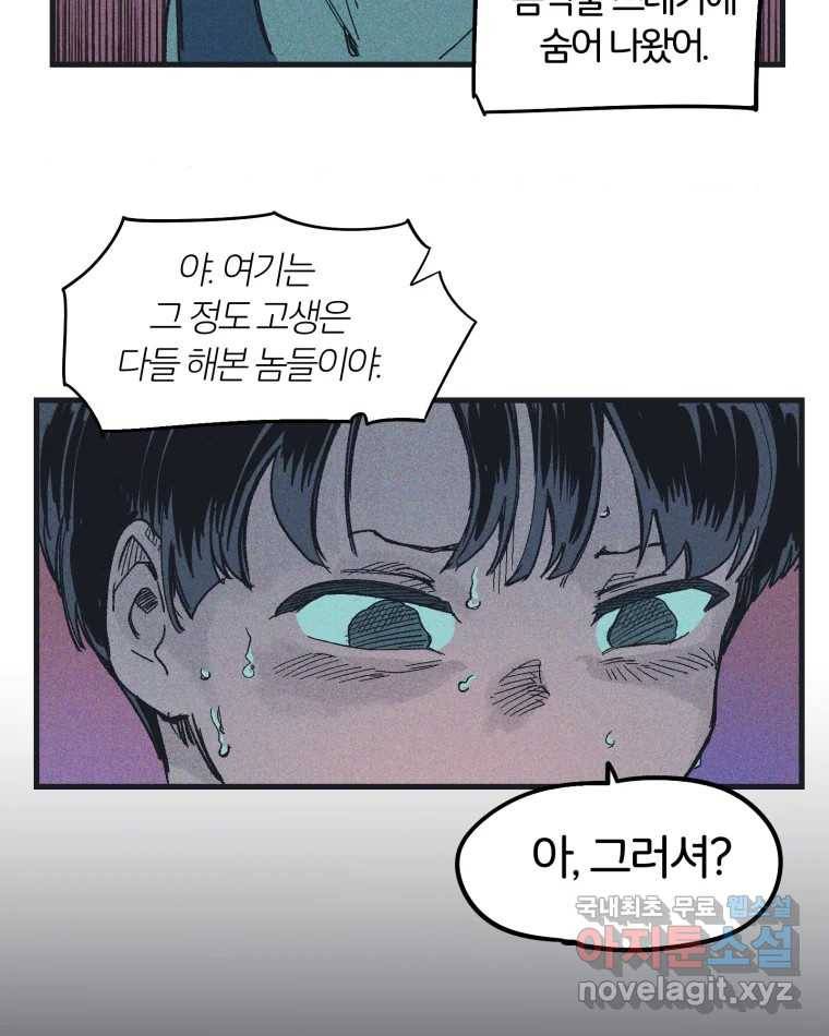 타락도시 9화 그들의 하얀성 (1) 41