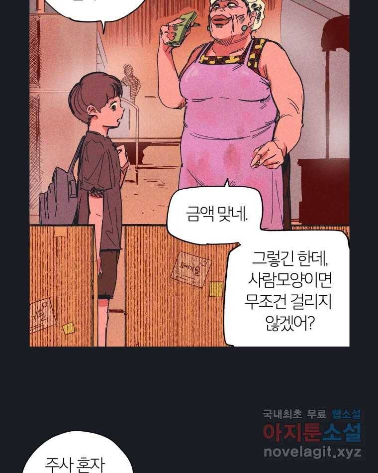 타락도시 9화 그들의 하얀성 (1) 43