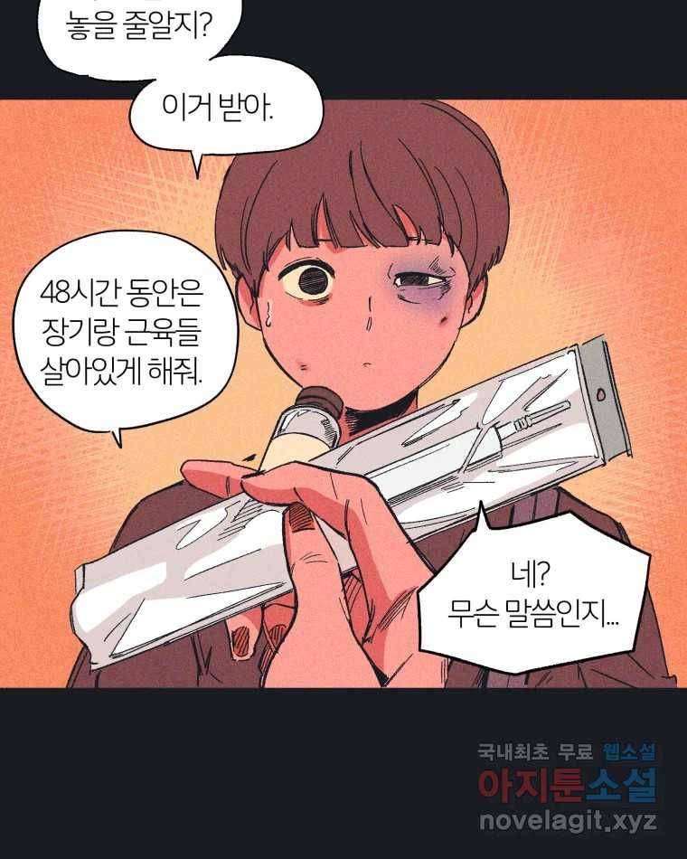타락도시 9화 그들의 하얀성 (1) 44