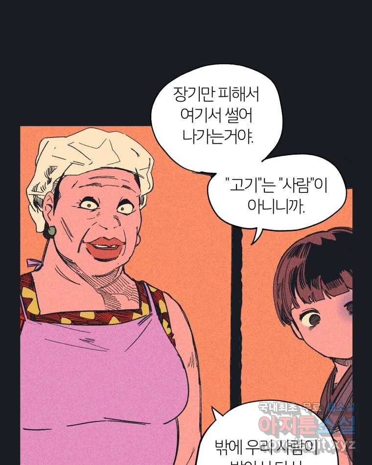 타락도시 9화 그들의 하얀성 (1) 45