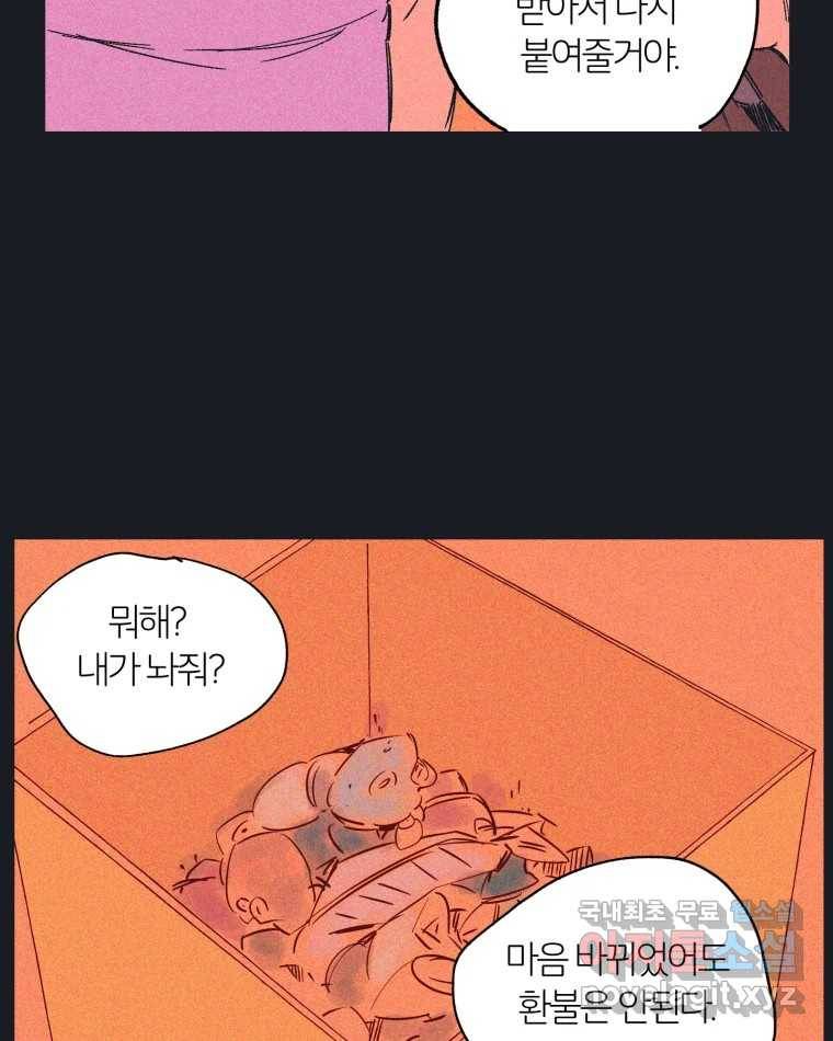 타락도시 9화 그들의 하얀성 (1) 46