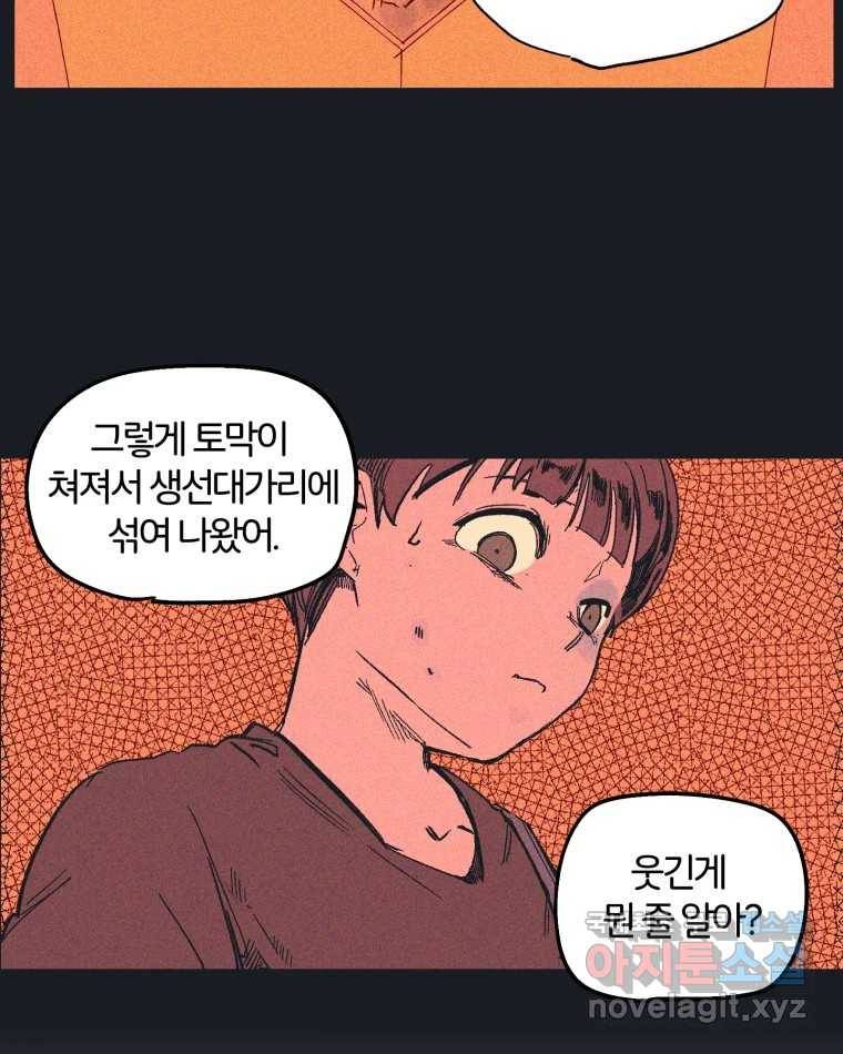 타락도시 9화 그들의 하얀성 (1) 47