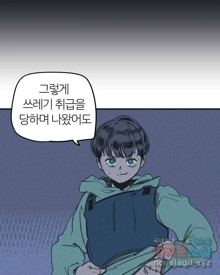 타락도시 9화 그들의 하얀성 (1) 48